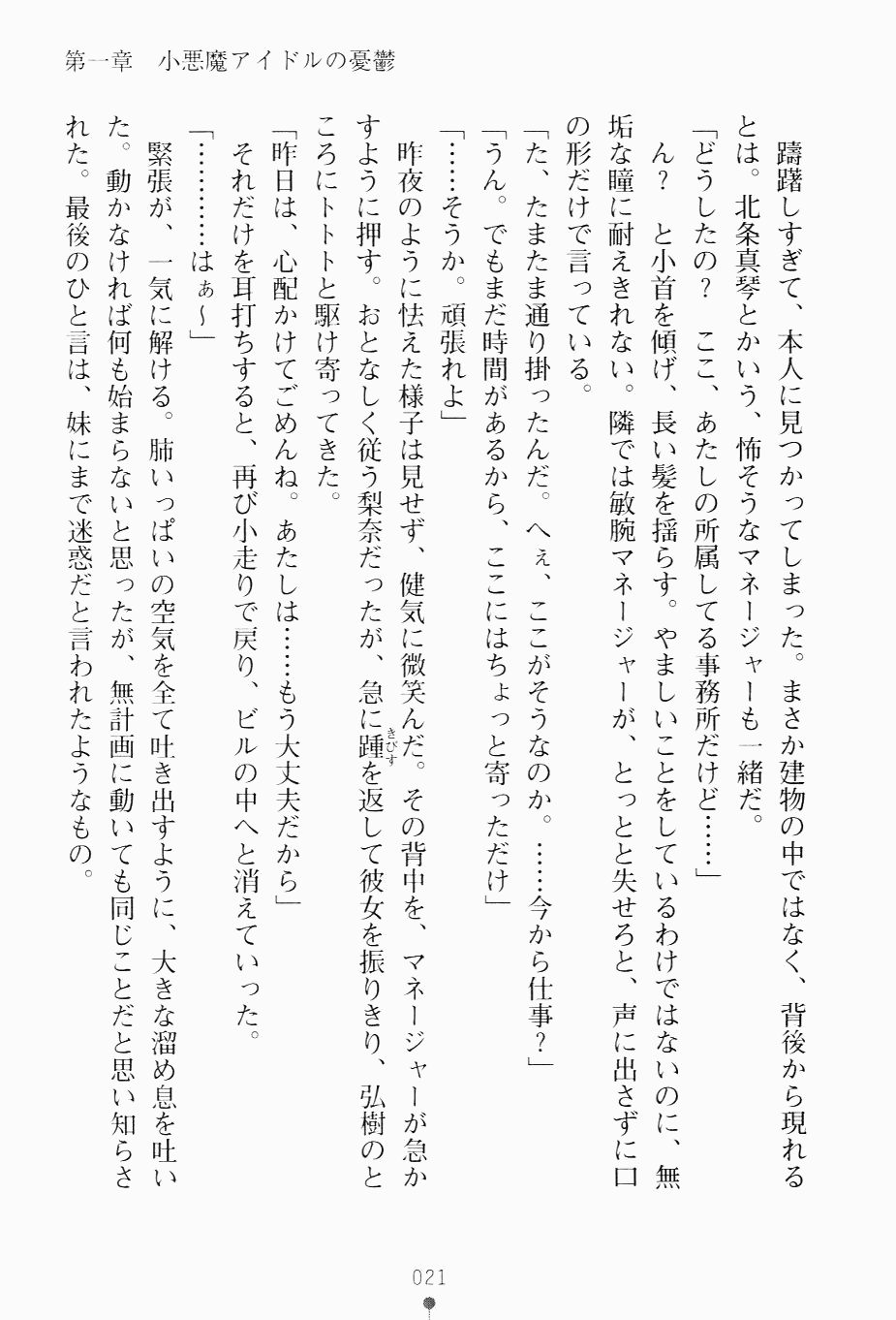 [Araoshi Yuu, Kukui Can] Imouto wa Gravure Idol! - My Sister Is Gravure-Idol! - Page 37