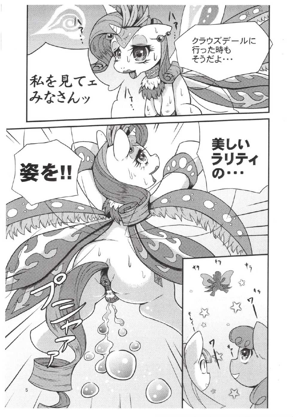 (Fur-st 6) [Two-Tone Color (Korurun)] Omorashi Rarity no Ooi Hi wa Anshin (My Little Pony: Friendship Is Magic) - Page 4