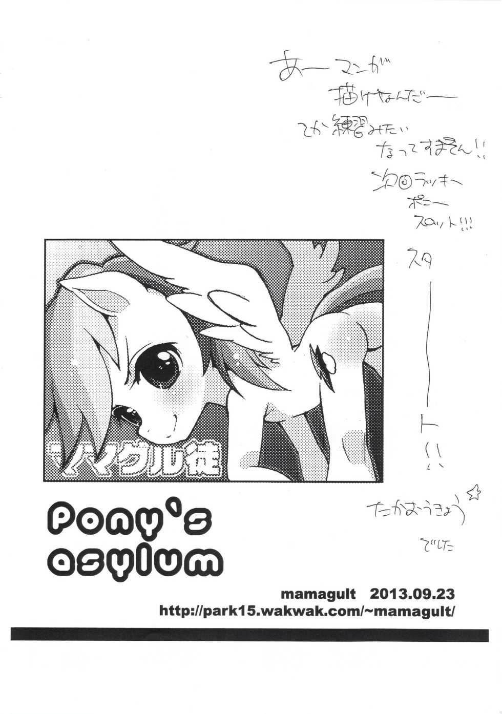 (Fur-st 6) [Mamagult (Takao Ukyou)] Pony's asylum (My Little Pony: Friendship Is Magic) - Page 9
