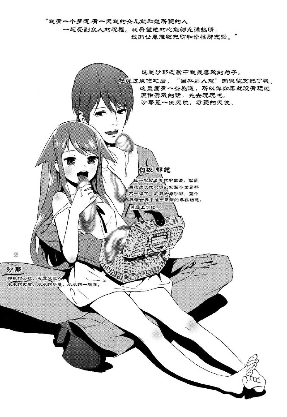 (C84) [Ikujinashi no Fetishist] Okaerinasai | Welcome Home (Saya no Uta) [Chinese] [CE家族社] - Page 4