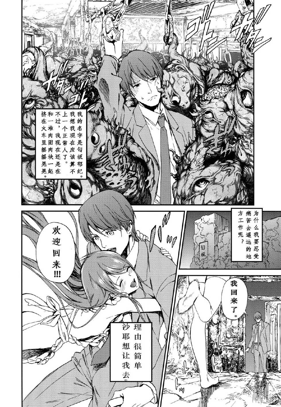 (C84) [Ikujinashi no Fetishist] Okaerinasai | Welcome Home (Saya no Uta) [Chinese] [CE家族社] - Page 6