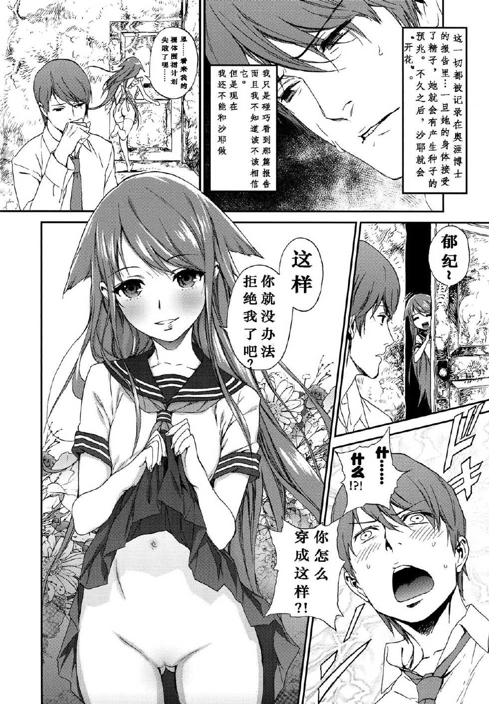 (C84) [Ikujinashi no Fetishist] Okaerinasai | Welcome Home (Saya no Uta) [Chinese] [CE家族社] - Page 8