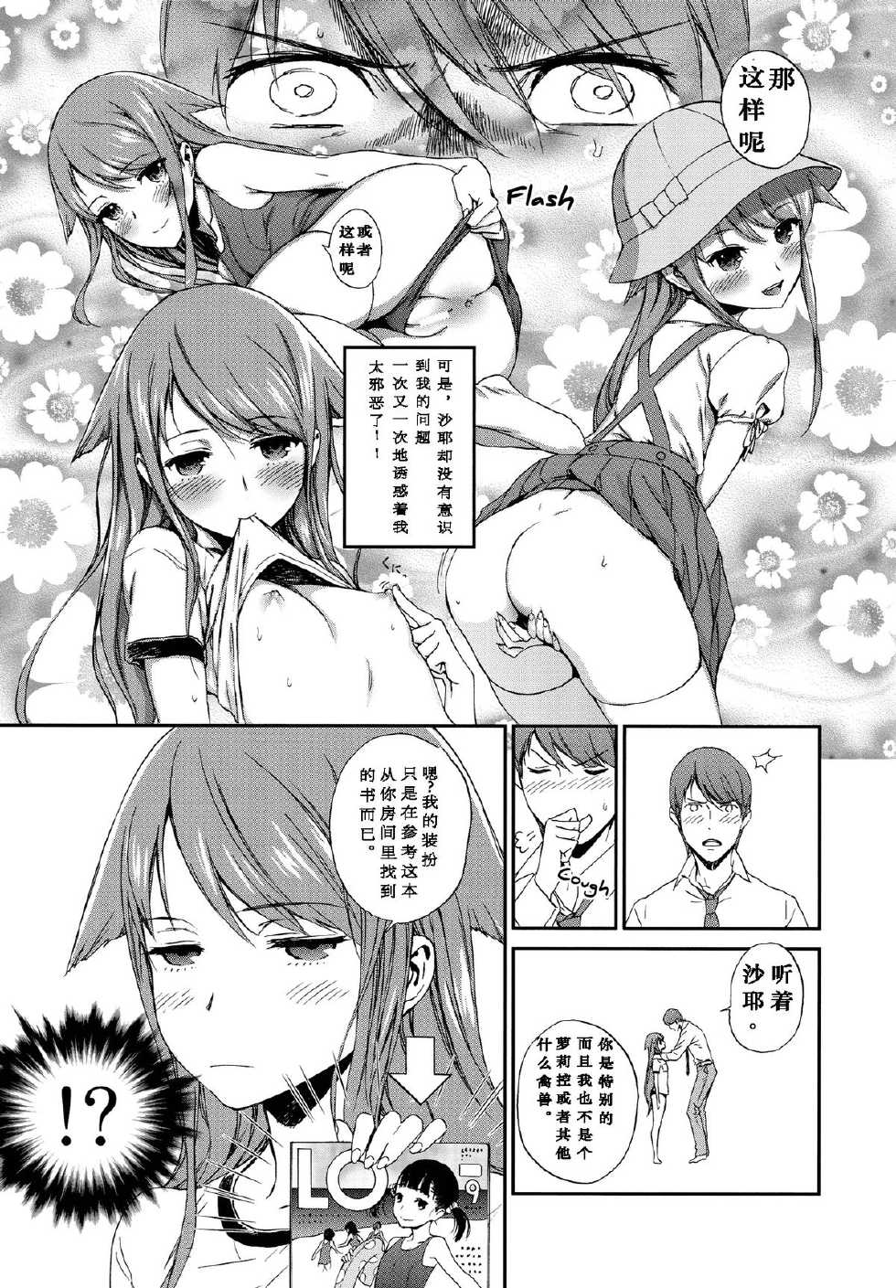 (C84) [Ikujinashi no Fetishist] Okaerinasai | Welcome Home (Saya no Uta) [Chinese] [CE家族社] - Page 9