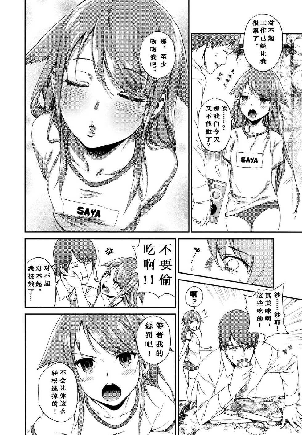 (C84) [Ikujinashi no Fetishist] Okaerinasai | Welcome Home (Saya no Uta) [Chinese] [CE家族社] - Page 10