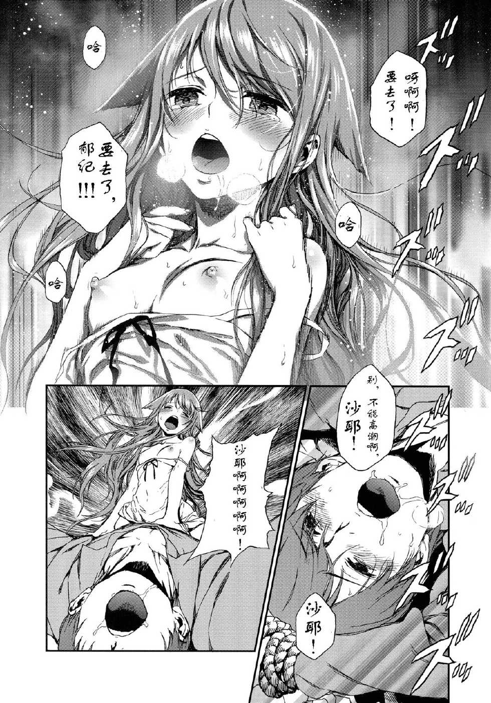 (C84) [Ikujinashi no Fetishist] Okaerinasai | Welcome Home (Saya no Uta) [Chinese] [CE家族社] - Page 19