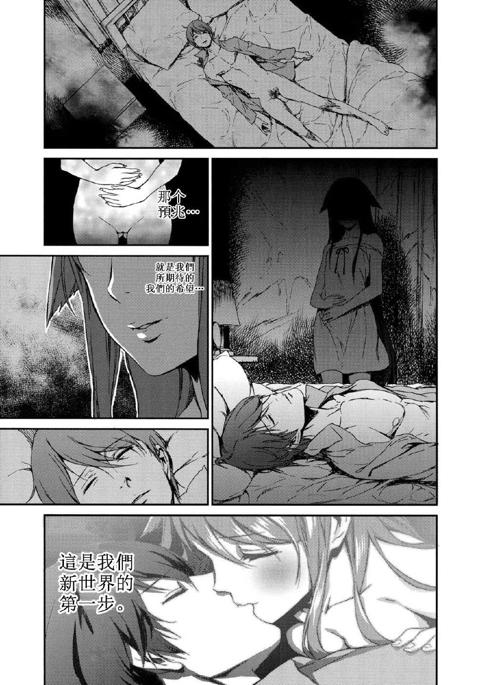 (C84) [Ikujinashi no Fetishist] Okaerinasai | Welcome Home (Saya no Uta) [Chinese] [CE家族社] - Page 21