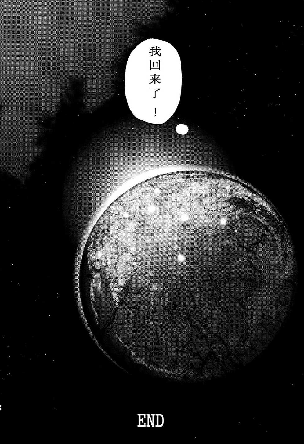 (C84) [Ikujinashi no Fetishist] Okaerinasai | Welcome Home (Saya no Uta) [Chinese] [CE家族社] - Page 24