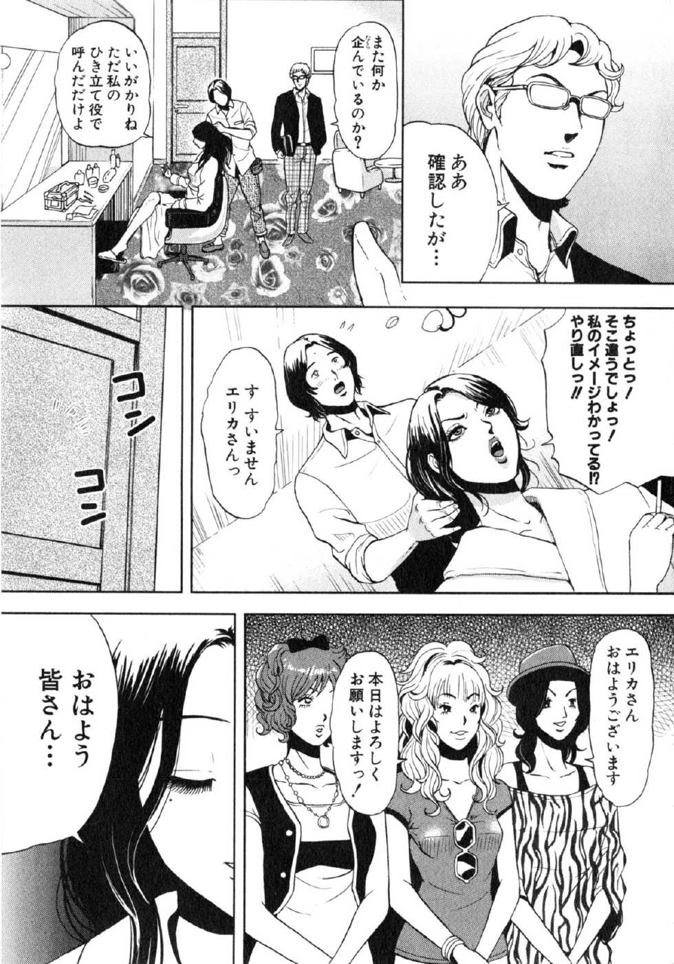 [Tabe Koji] TRANCE GALS Vol. 2 - Page 30