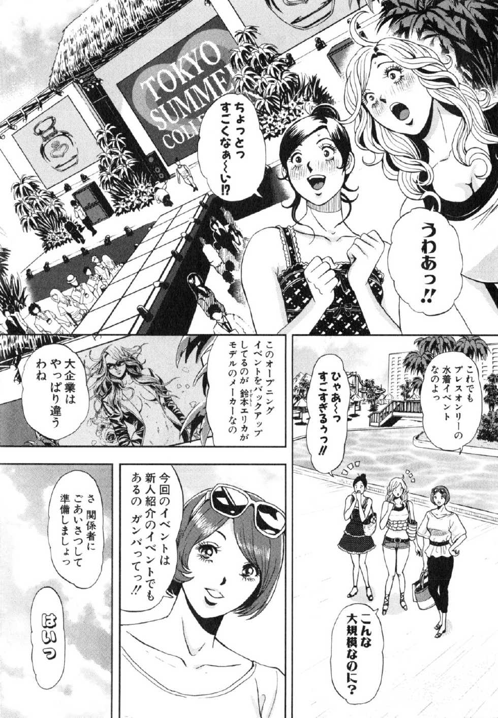 [Tabe Koji] TRANCE GALS Vol. 2 - Page 32
