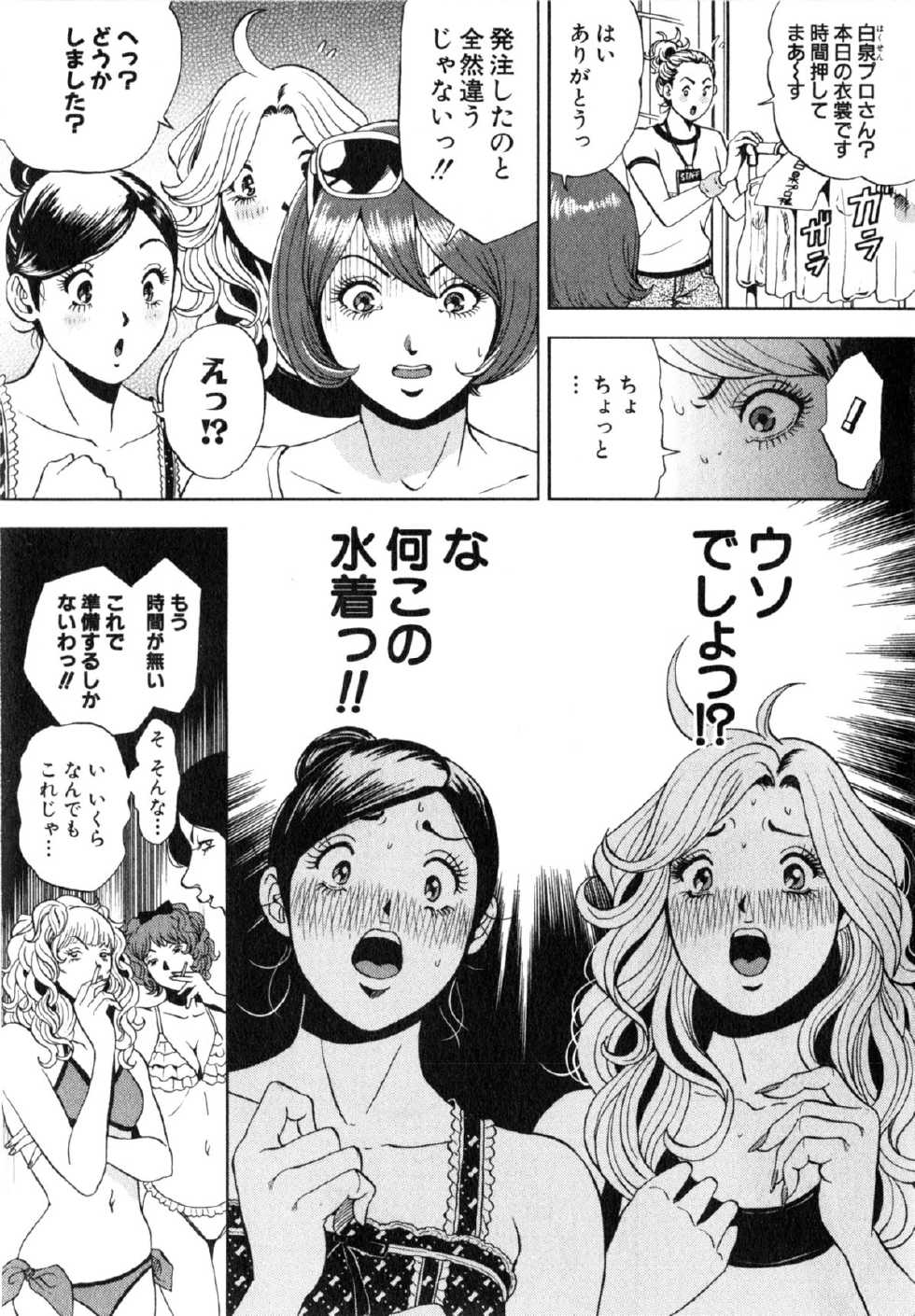 [Tabe Koji] TRANCE GALS Vol. 2 - Page 34