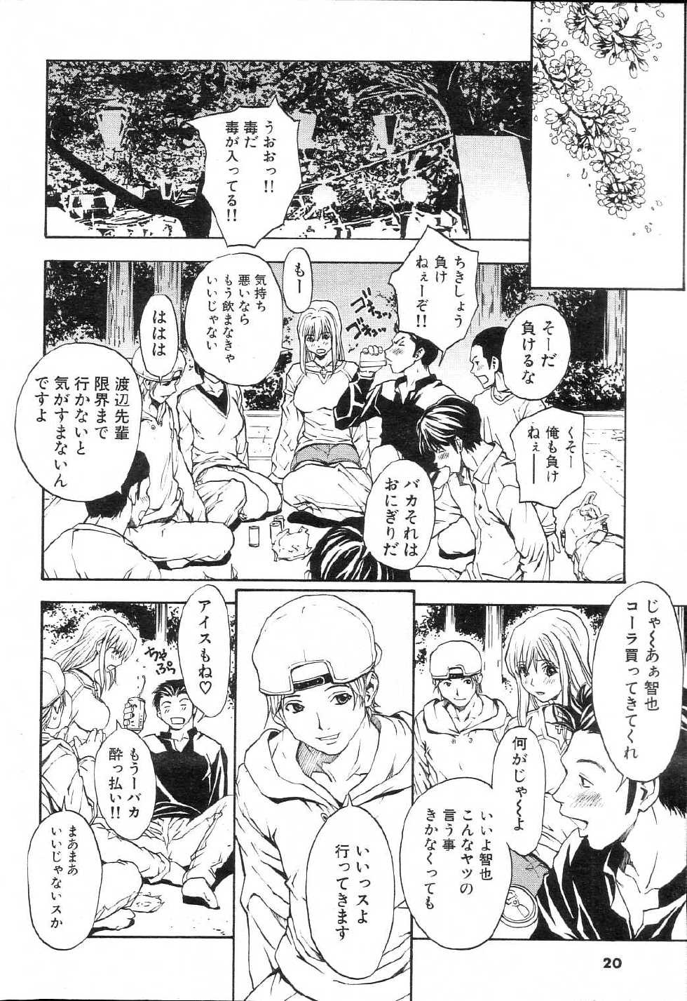 GIGA69 2005-06 Vol. 7 - Page 18