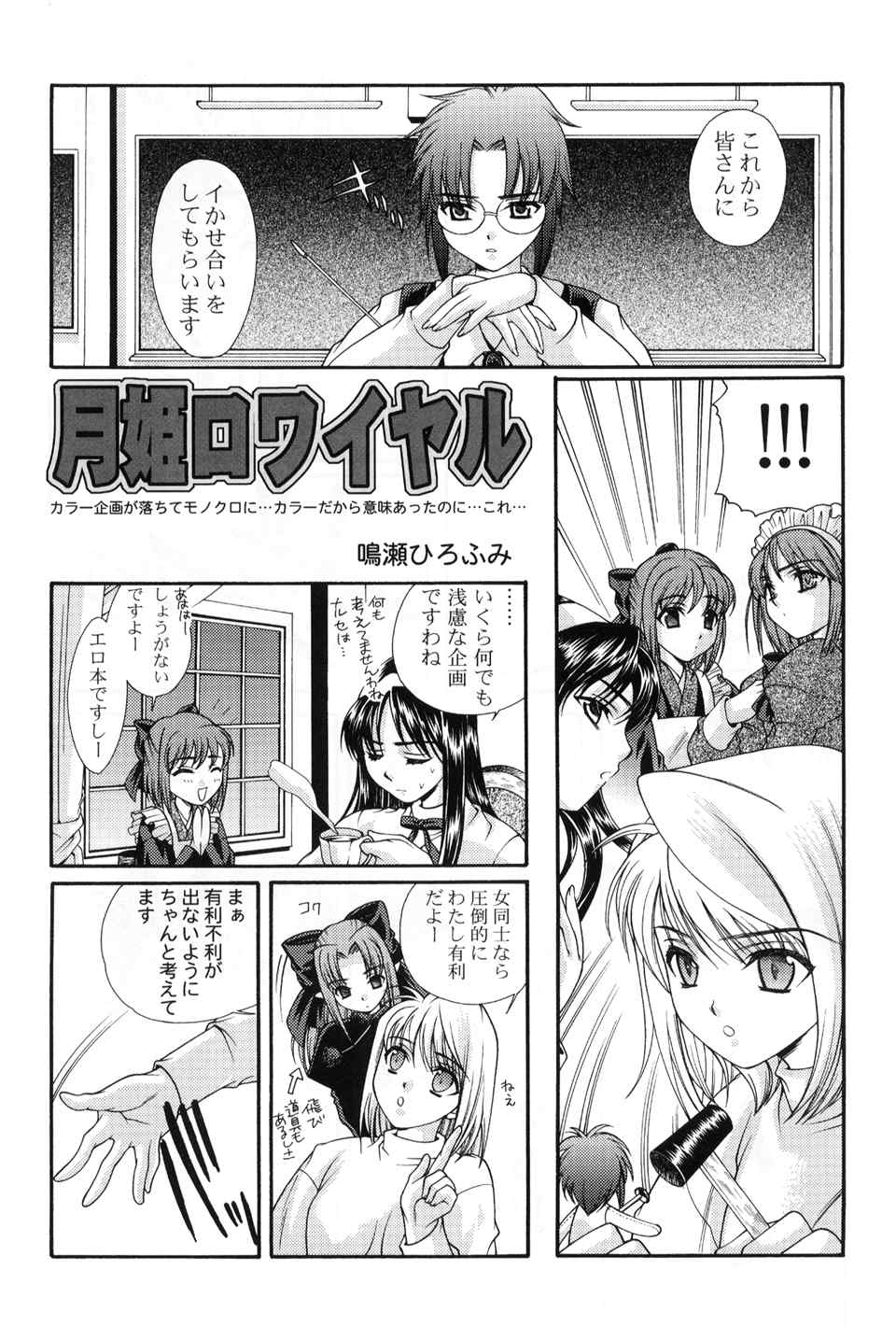 (C60) [Ren-Ai Mangaka (Various)] Tsukiyomi ~Tsukuyomi~ (Tsukihime) - Page 4