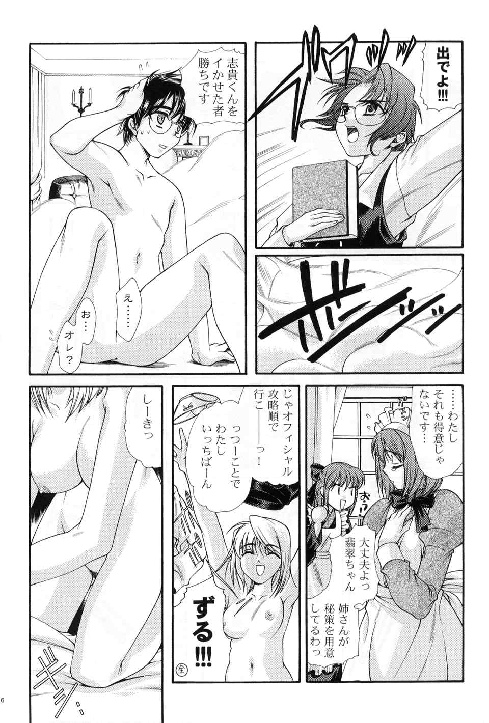 (C60) [Ren-Ai Mangaka (Various)] Tsukiyomi ~Tsukuyomi~ (Tsukihime) - Page 5
