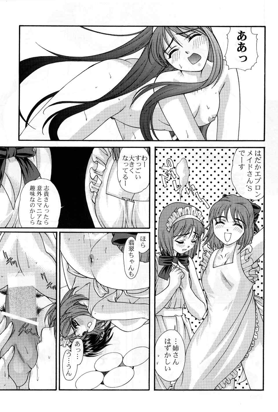 (C60) [Ren-Ai Mangaka (Various)] Tsukiyomi ~Tsukuyomi~ (Tsukihime) - Page 8