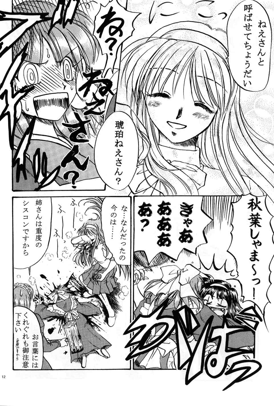 (C60) [Ren-Ai Mangaka (Various)] Tsukiyomi ~Tsukuyomi~ (Tsukihime) - Page 11