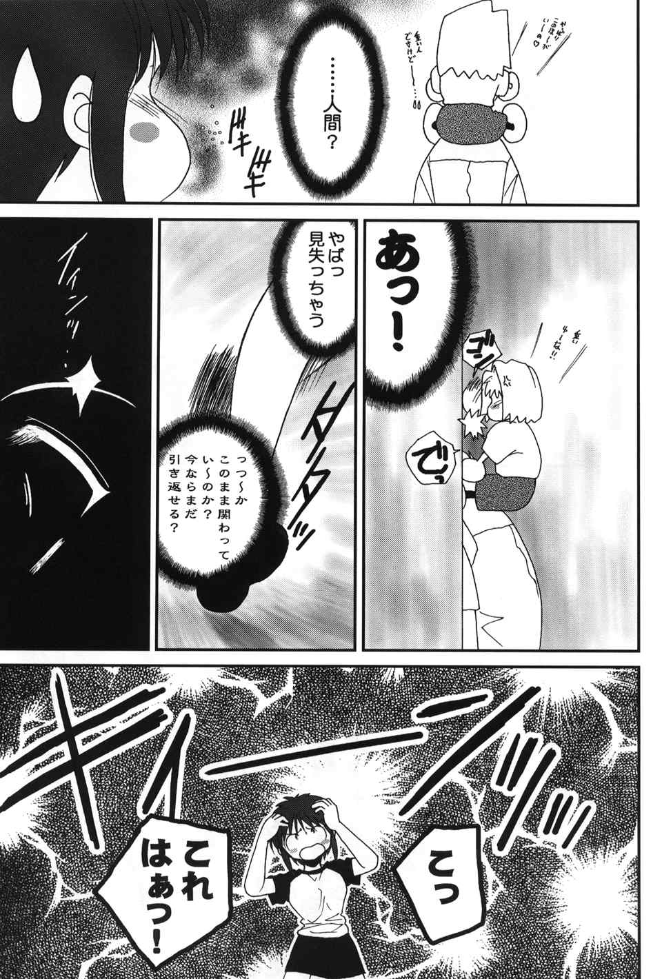 (C60) [Ren-Ai Mangaka (Various)] Tsukiyomi ~Tsukuyomi~ (Tsukihime) - Page 14