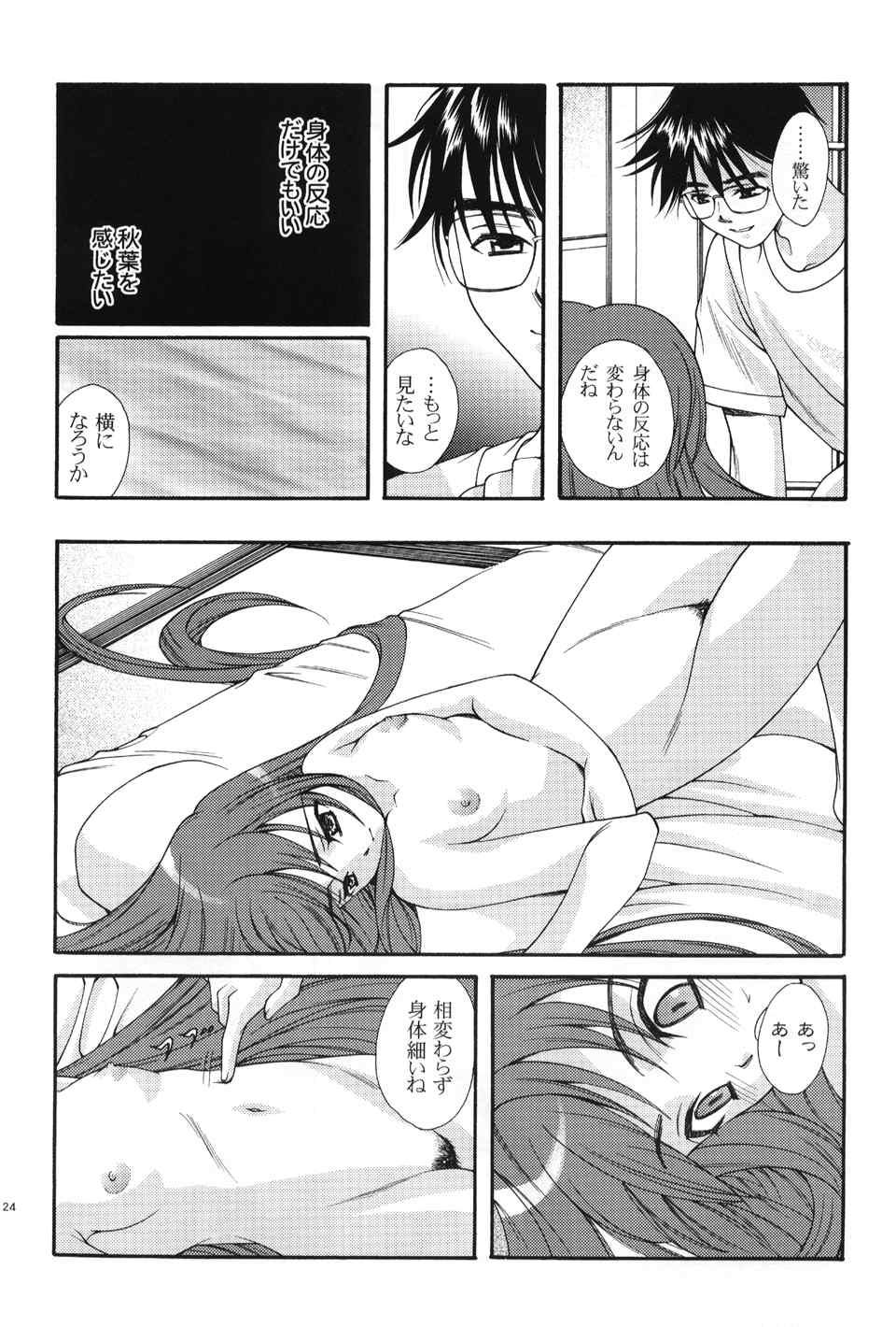 (C60) [Ren-Ai Mangaka (Various)] Tsukiyomi ~Tsukuyomi~ (Tsukihime) - Page 23