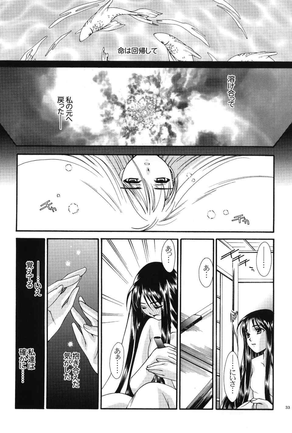 (C60) [Ren-Ai Mangaka (Various)] Tsukiyomi ~Tsukuyomi~ (Tsukihime) - Page 32