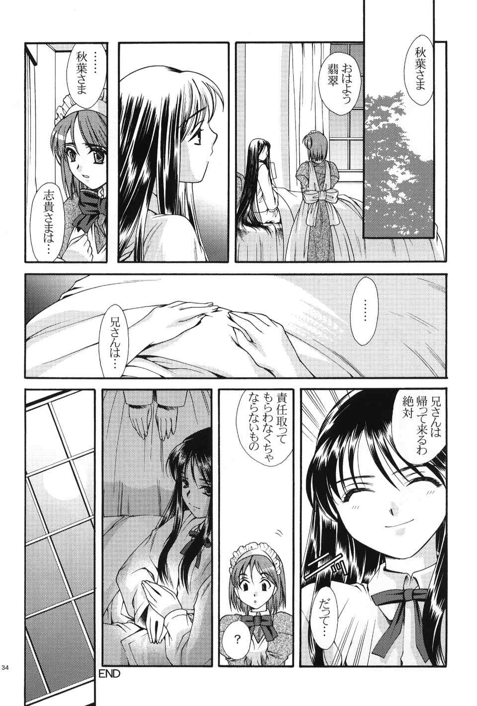 (C60) [Ren-Ai Mangaka (Various)] Tsukiyomi ~Tsukuyomi~ (Tsukihime) - Page 33