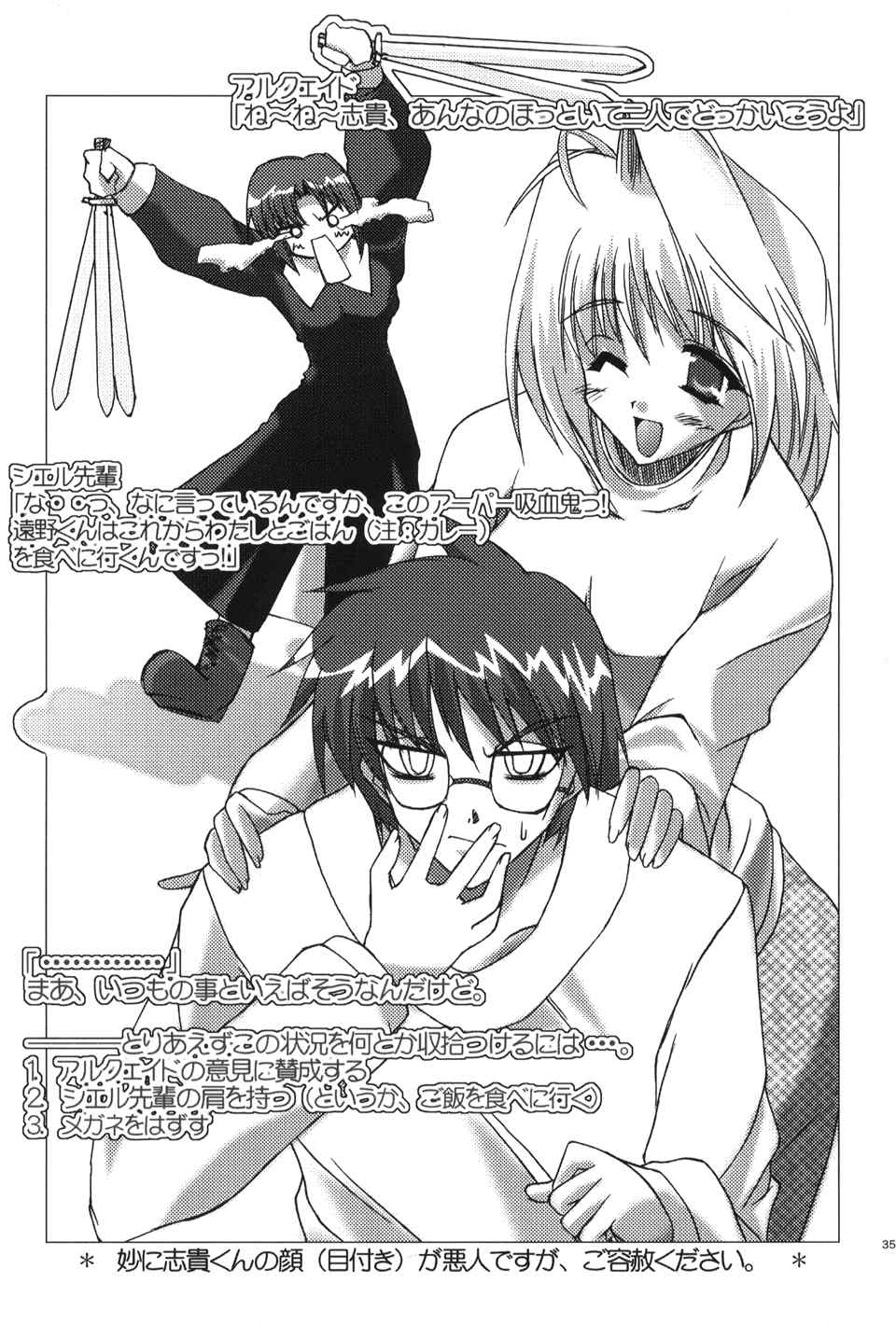 (C60) [Ren-Ai Mangaka (Various)] Tsukiyomi ~Tsukuyomi~ (Tsukihime) - Page 34