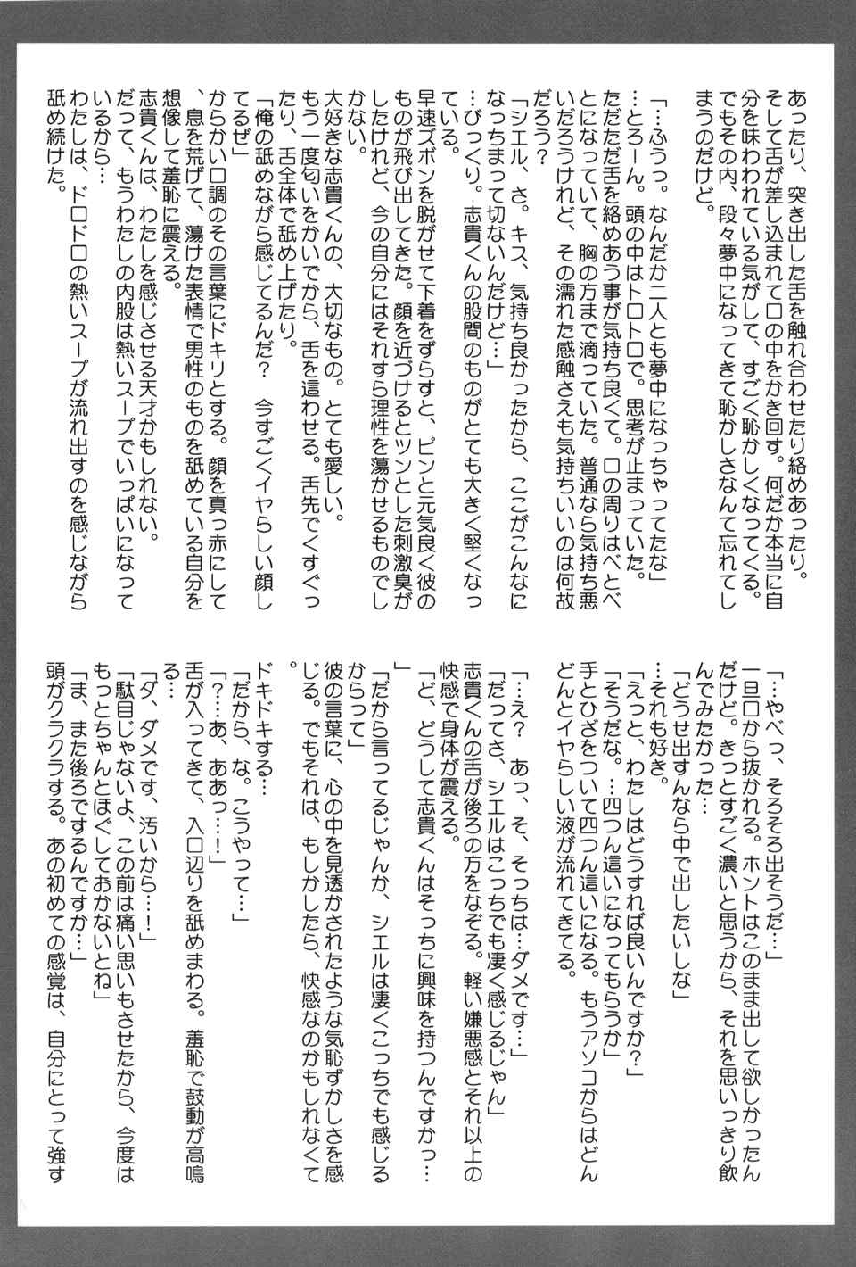 (C60) [Ren-Ai Mangaka (Various)] Tsukiyomi ~Tsukuyomi~ (Tsukihime) - Page 36