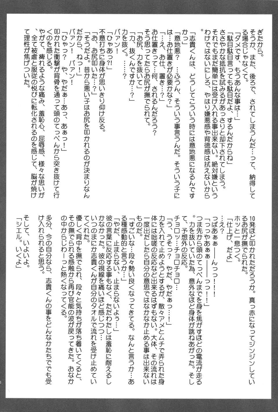 (C60) [Ren-Ai Mangaka (Various)] Tsukiyomi ~Tsukuyomi~ (Tsukihime) - Page 37