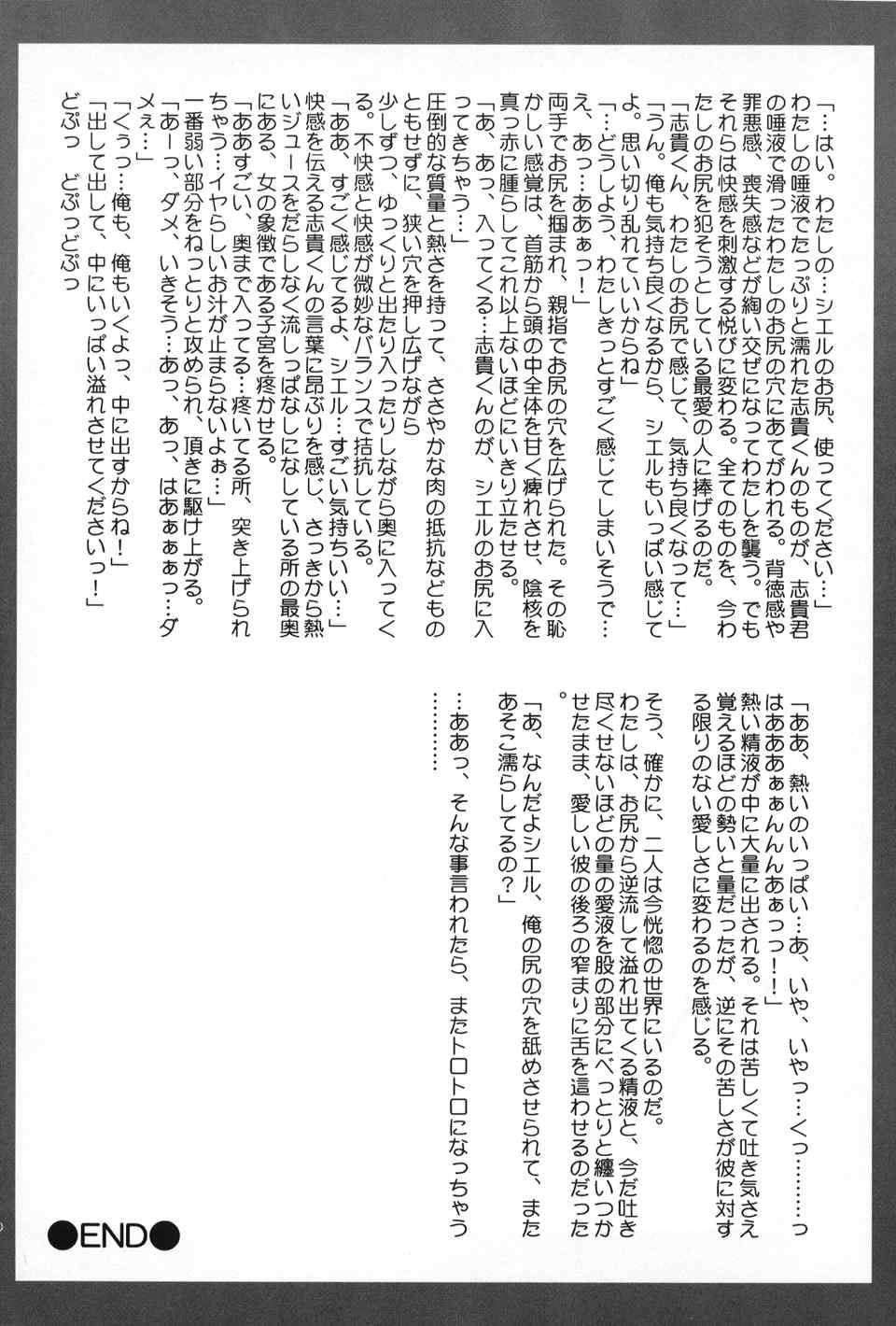 (C60) [Ren-Ai Mangaka (Various)] Tsukiyomi ~Tsukuyomi~ (Tsukihime) - Page 39