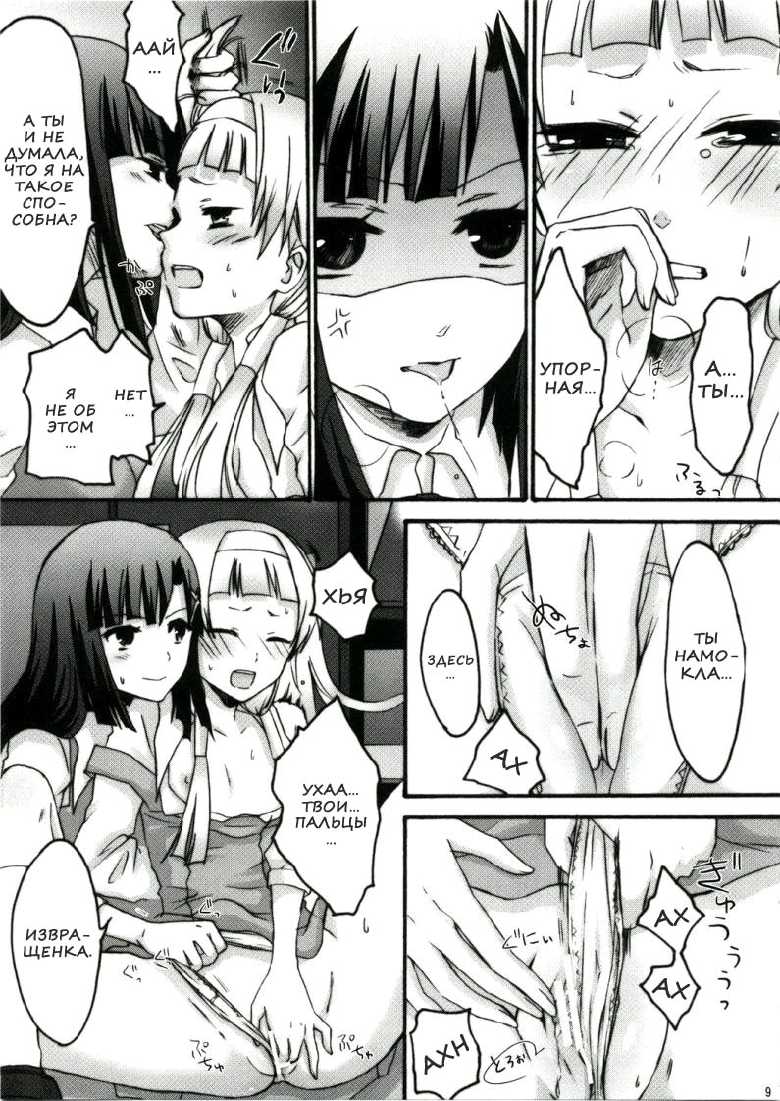 (C75) [Ningen Modoki (Random)] Zannagi ~Zange Kakeru Nagi~ | ざんなぎ ~Дзанге насилует Наги.~ (Kannagi: Crazy Shrine Maidens) [Russian] [Nik, Leri] - Page 8