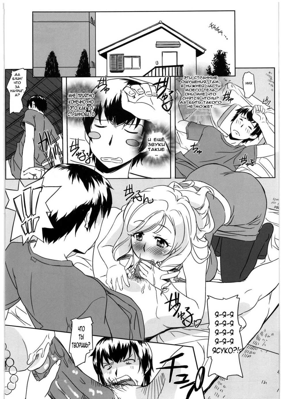 (C76) [G-Power! (Gody)] Mamadora! | Мамочка дракон! (Toradora!) [Russian] [Nightwarden13] - Page 3