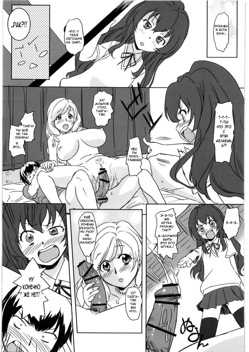 (C76) [G-Power! (Gody)] Mamadora! | Мамочка дракон! (Toradora!) [Russian] [Nightwarden13] - Page 16