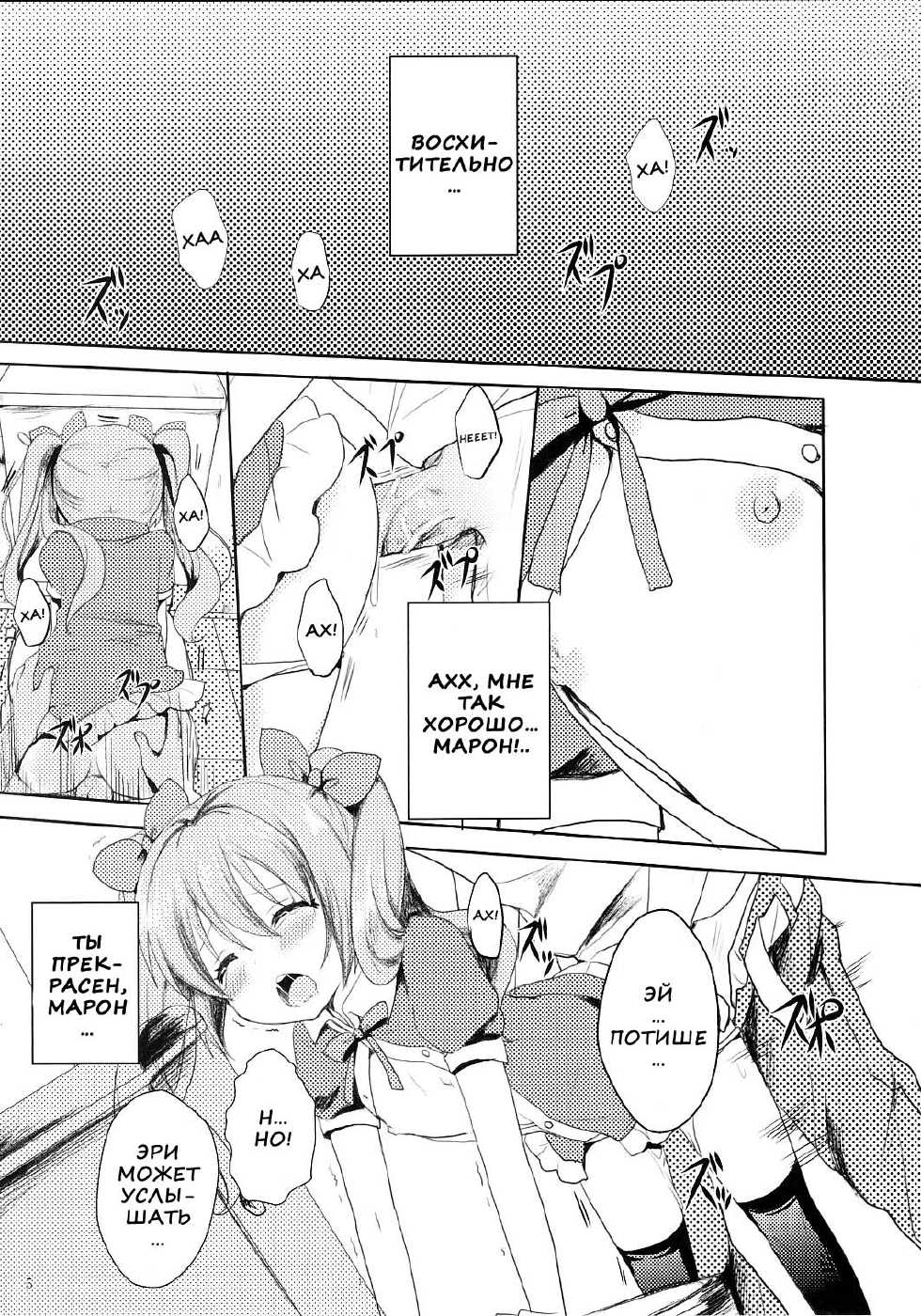 (C81) [Kakusei Desire (Kurot)] Suki Sugite Gaman Dekinai! | Я люблю тебя, но не могу остаться с тобой! [Russian] [Nik, Leri] - Page 3