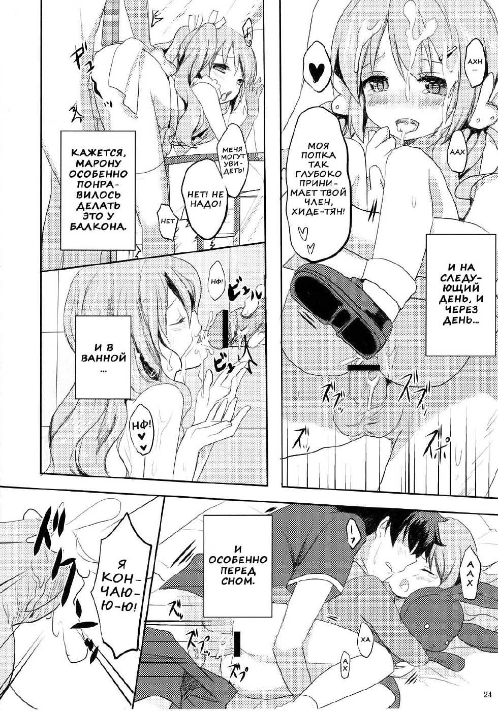 (C81) [Kakusei Desire (Kurot)] Suki Sugite Gaman Dekinai! | Я люблю тебя, но не могу остаться с тобой! [Russian] [Nik, Leri] - Page 22