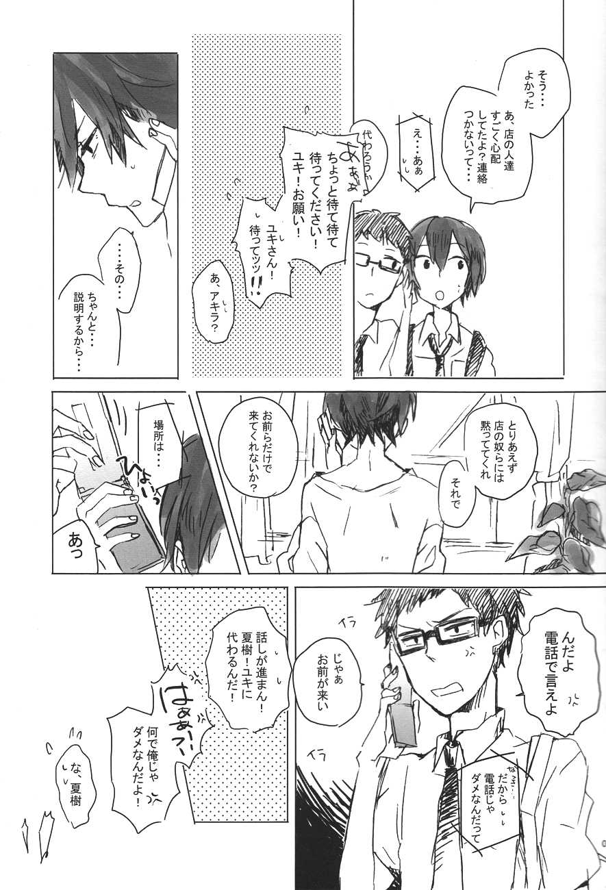 (CCTokyo130) [itumu (nino)] drop (Tsuritama) - Page 6