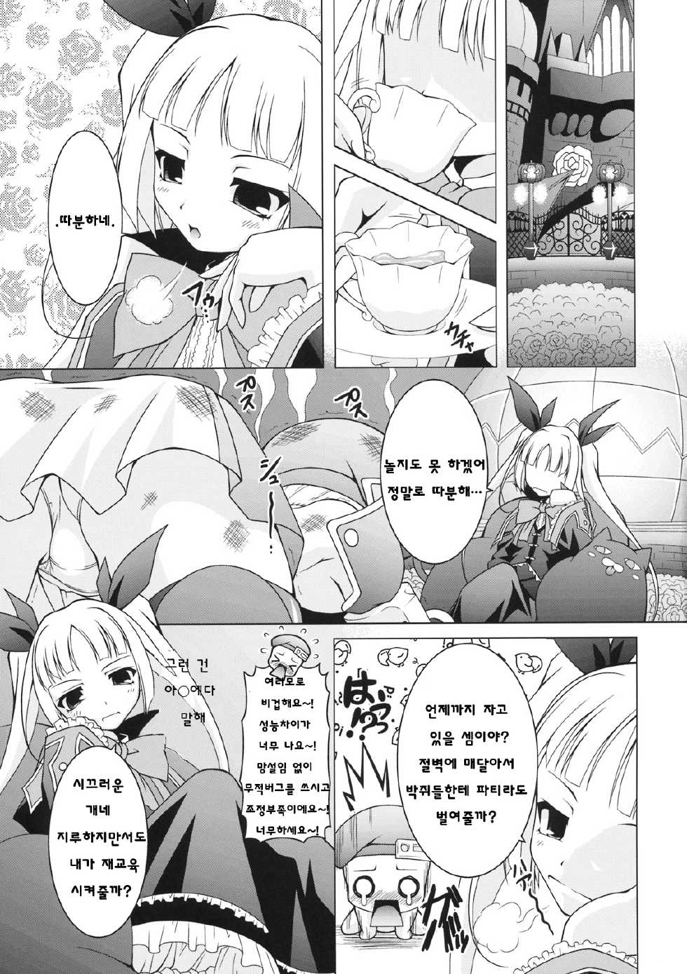 (C76) [LIVE HOUSE (RAVEN)] VANQUISH! (BLAZBLUE) [Korean] [Team Pureabyss] - Page 6