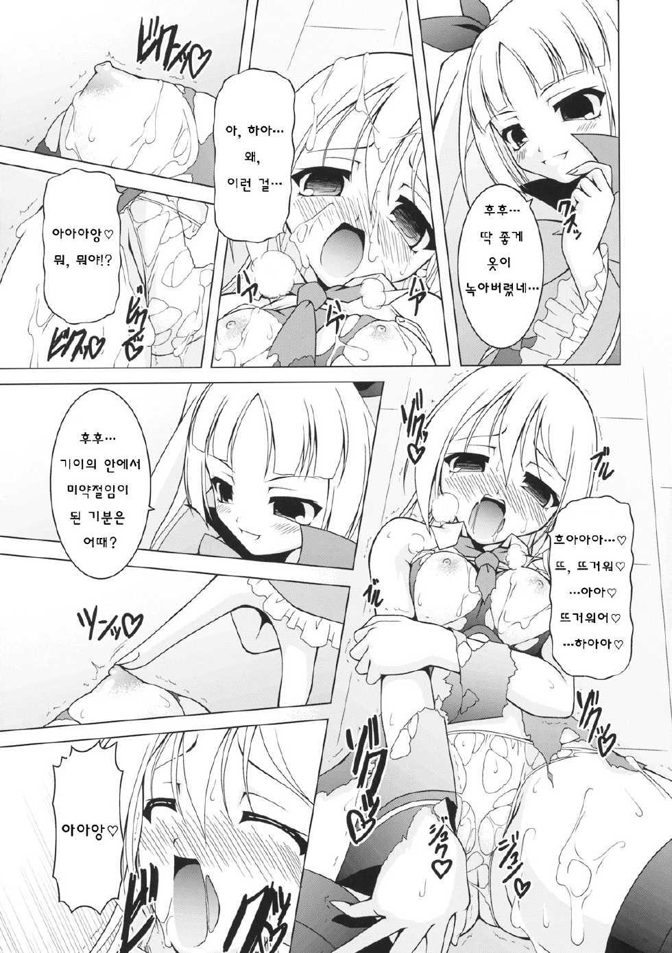 (C76) [LIVE HOUSE (RAVEN)] VANQUISH! (BLAZBLUE) [Korean] [Team Pureabyss] - Page 8