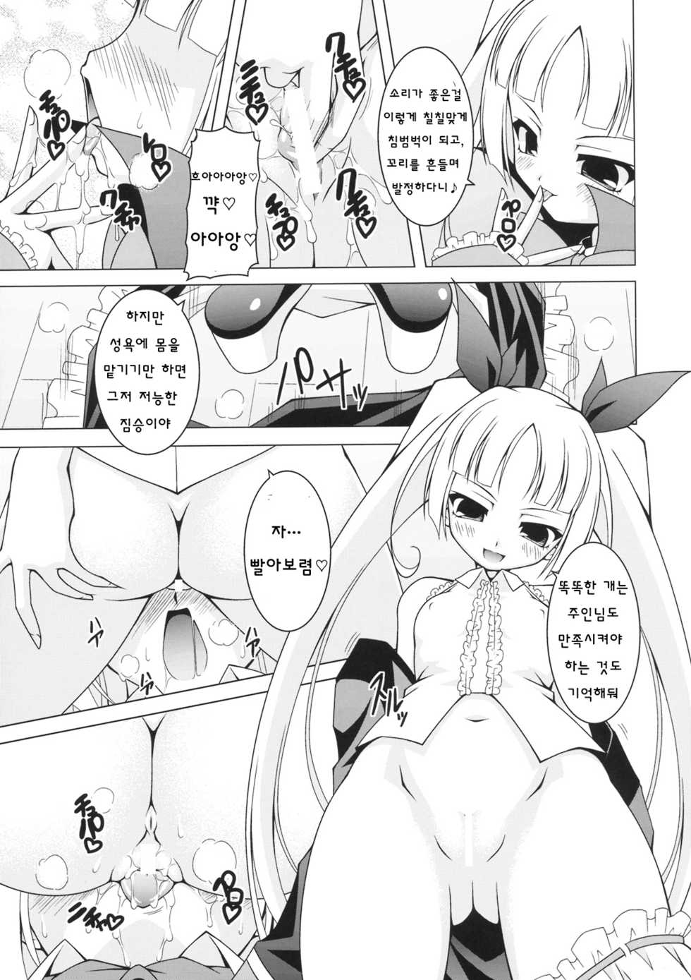 (C76) [LIVE HOUSE (RAVEN)] VANQUISH! (BLAZBLUE) [Korean] [Team Pureabyss] - Page 10