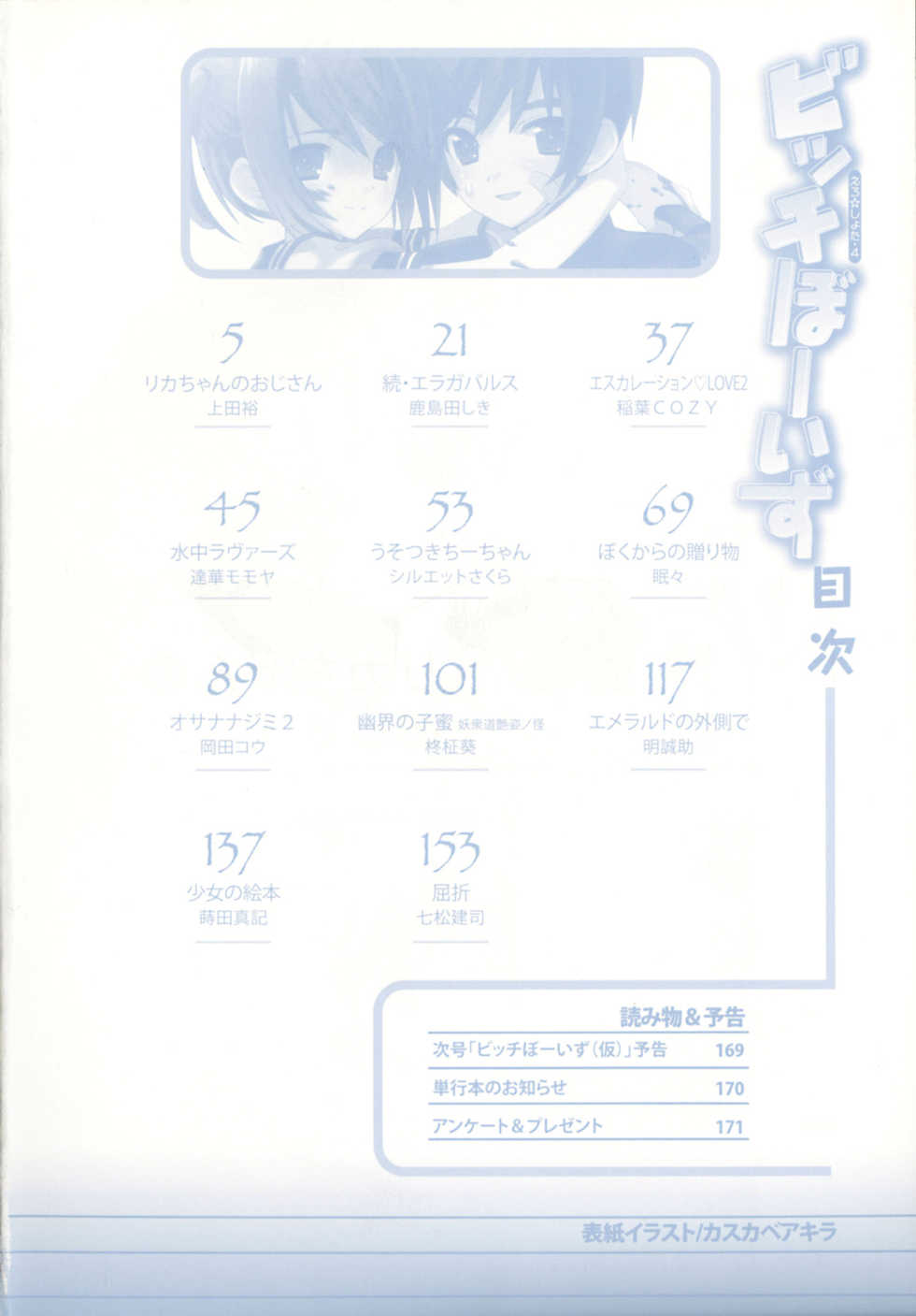 [Anthology] Bitch Boys - Ero Shota 4 - Page 4