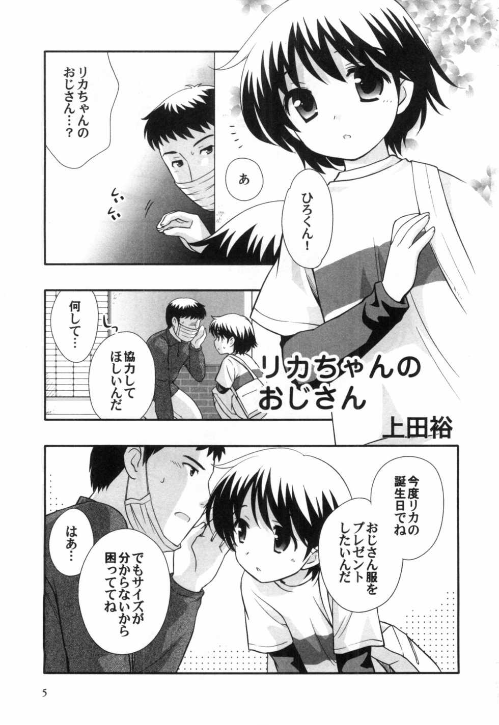 [Anthology] Bitch Boys - Ero Shota 4 - Page 5