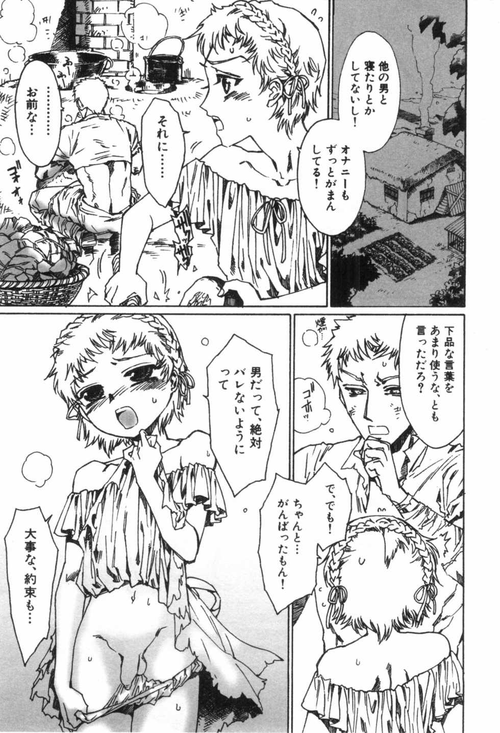 [Anthology] Bitch Boys - Ero Shota 4 - Page 23