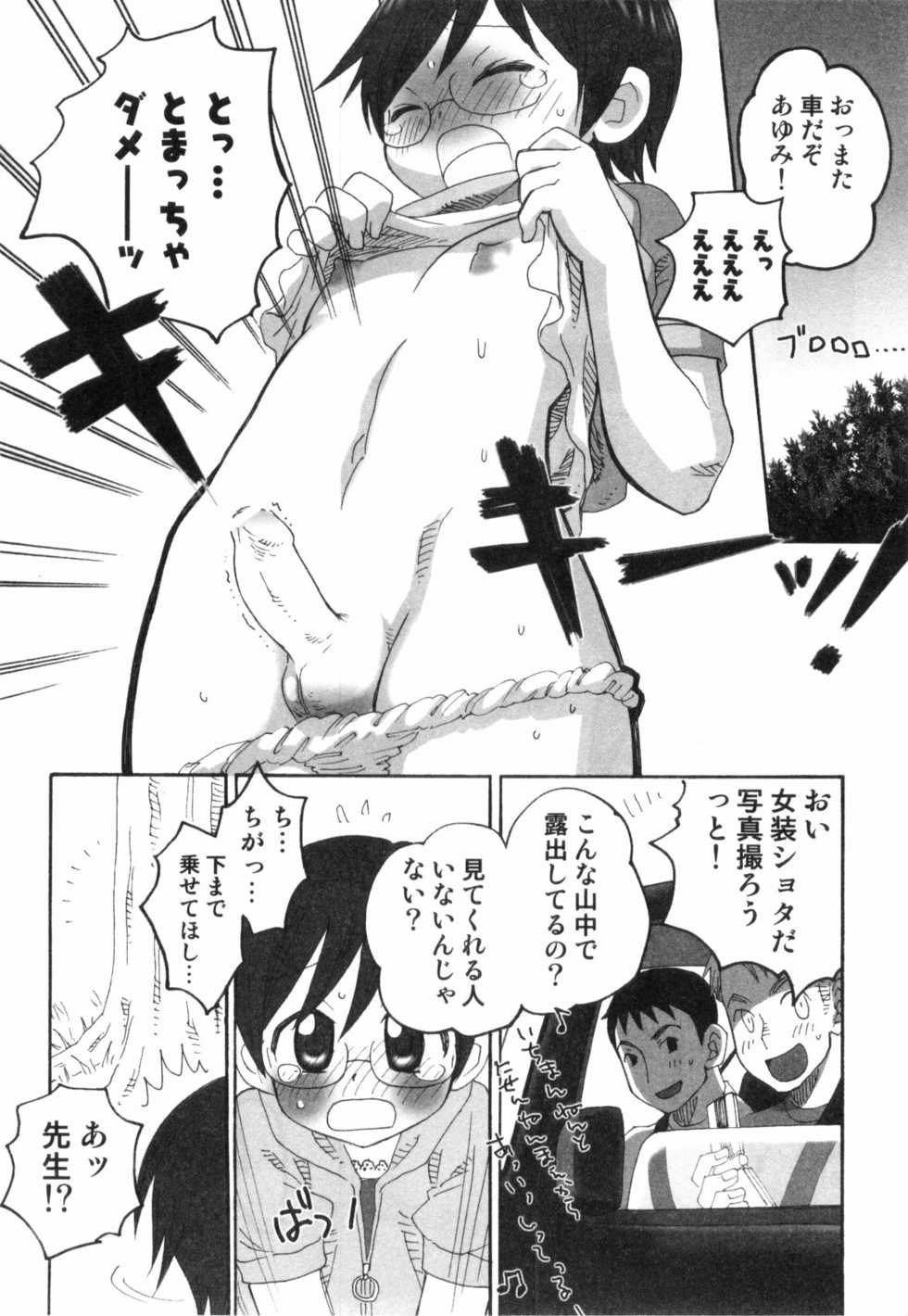 [Anthology] Bitch Boys - Ero Shota 4 - Page 40