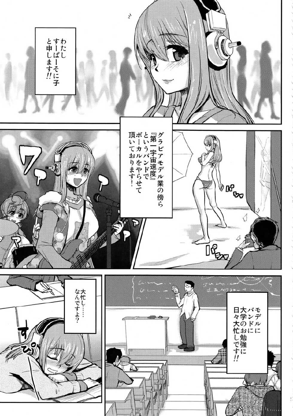 (C81) [BLAZE (Scotch)] Sonihari (Super Sonico) - Page 4