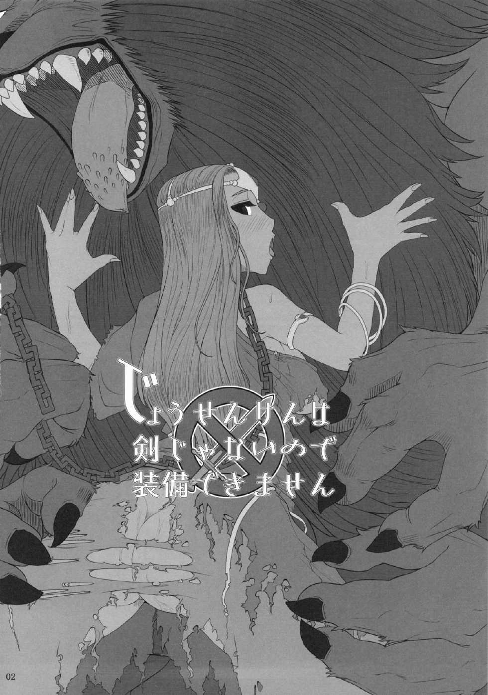 (C84) [A.S.G Group (Misonou)] Jousenken wa Ken Janai no de Soubi Dekimasen | A Swordfish Isn't Actually a Sword, So You Can't Equip It (Dragon Quest IV) [English] [Chocolate] - Page 3