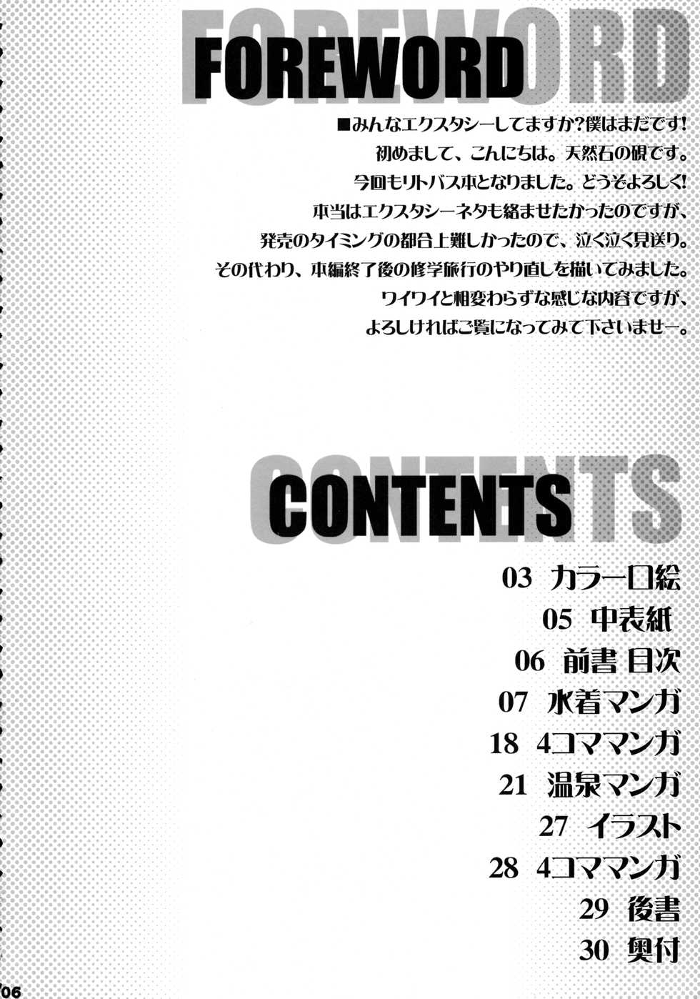 (C74) [Tennenseki (Suzuri)] Bokura no Shuugaku Ryokou (Little Busters!) - Page 5