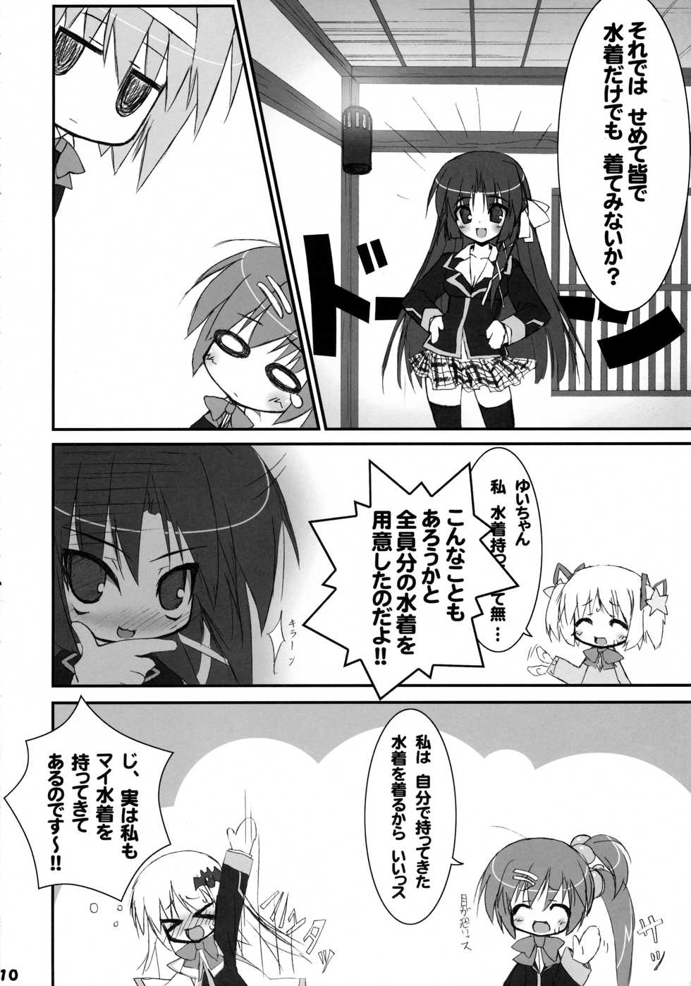 (C74) [Tennenseki (Suzuri)] Bokura no Shuugaku Ryokou (Little Busters!) - Page 9