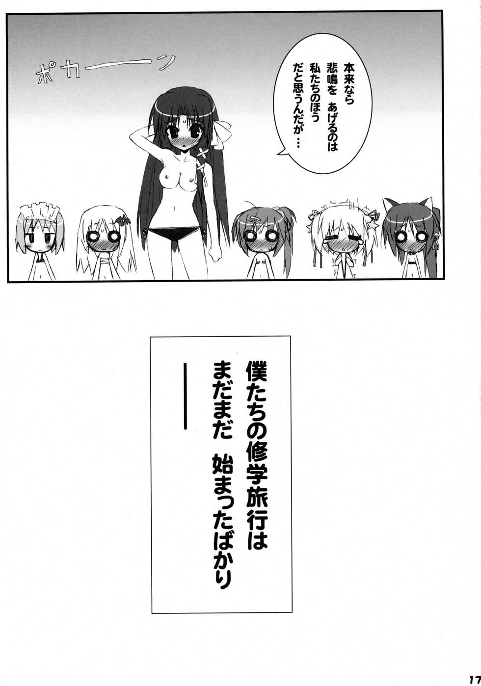 (C74) [Tennenseki (Suzuri)] Bokura no Shuugaku Ryokou (Little Busters!) - Page 16