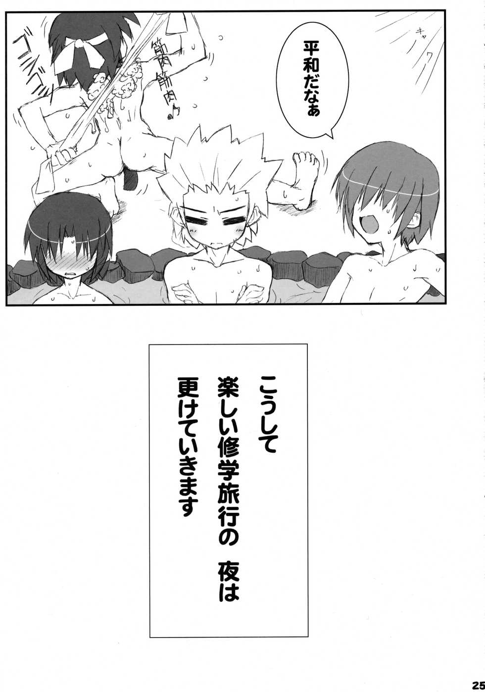 (C74) [Tennenseki (Suzuri)] Bokura no Shuugaku Ryokou (Little Busters!) - Page 24