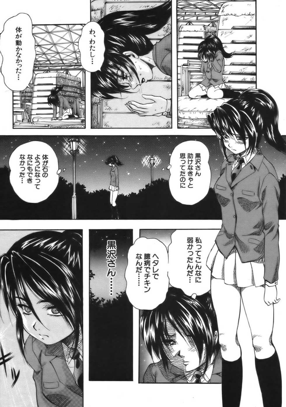 COMIC MUJIN 2006-09 - Page 10