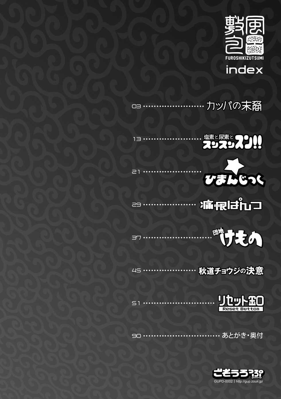 [Gozorop (Gup)] FUROSHIKIZUTSUMI - Page 2