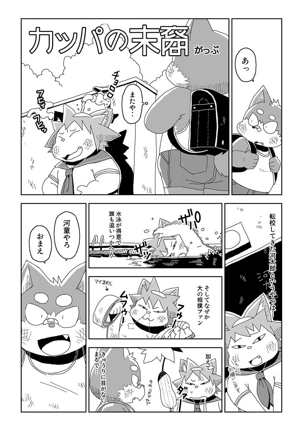 [Gozorop (Gup)] FUROSHIKIZUTSUMI - Page 3