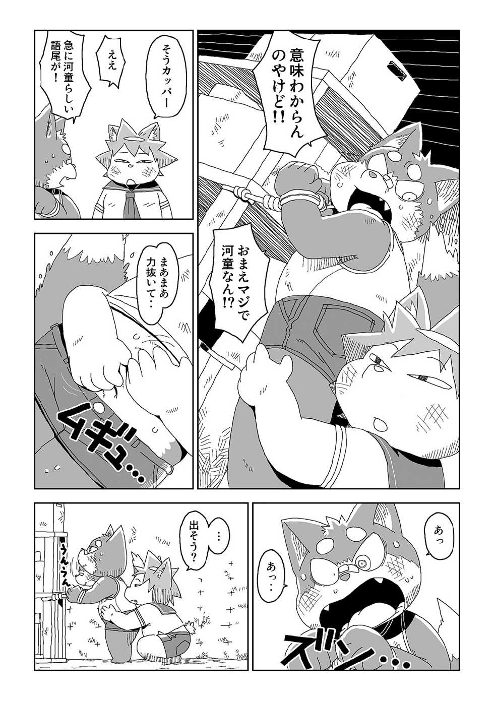 [Gozorop (Gup)] FUROSHIKIZUTSUMI - Page 5